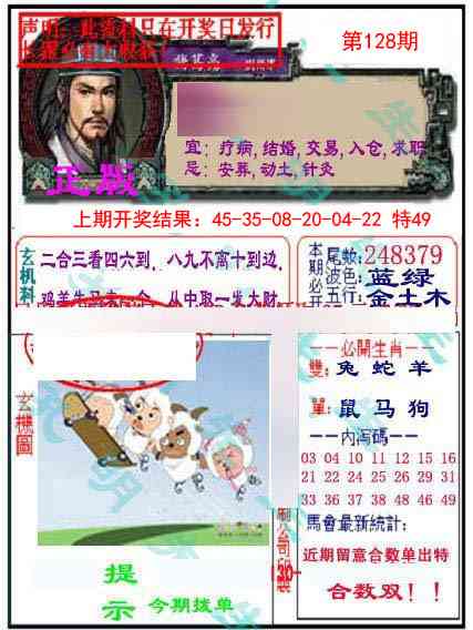 128期正版孔明报[图]
