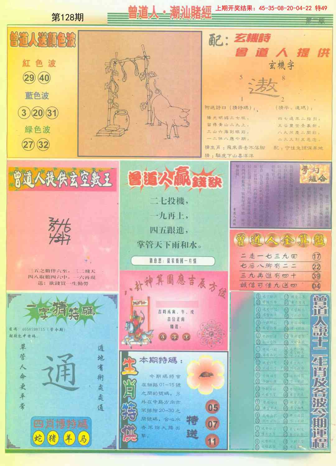 128期潮汕赌经B[图]