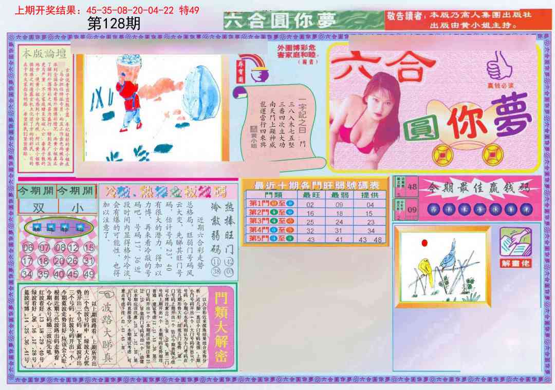 128期(新版)六合圆你梦A[图]