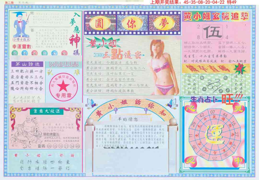 128期(新版)六合圆你梦B[图]