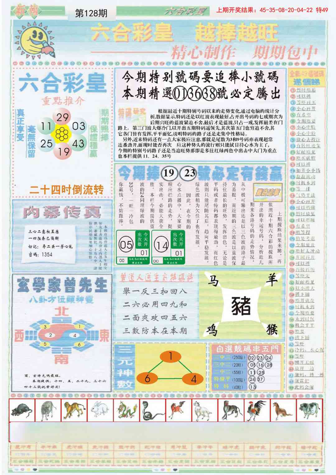 128期六合彩皇B[图]