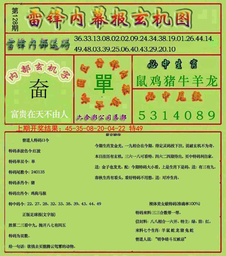 128期雷锋玄机报[图]