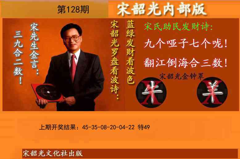 128期宋韶光内部版(另版)[图]