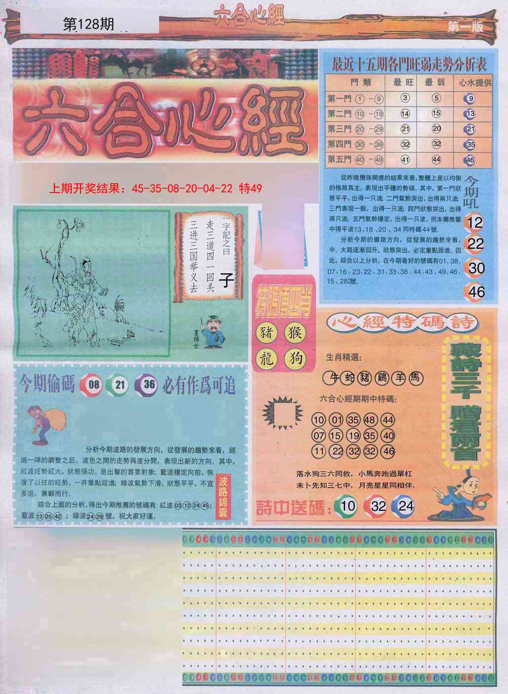 128期六合心经A[图]