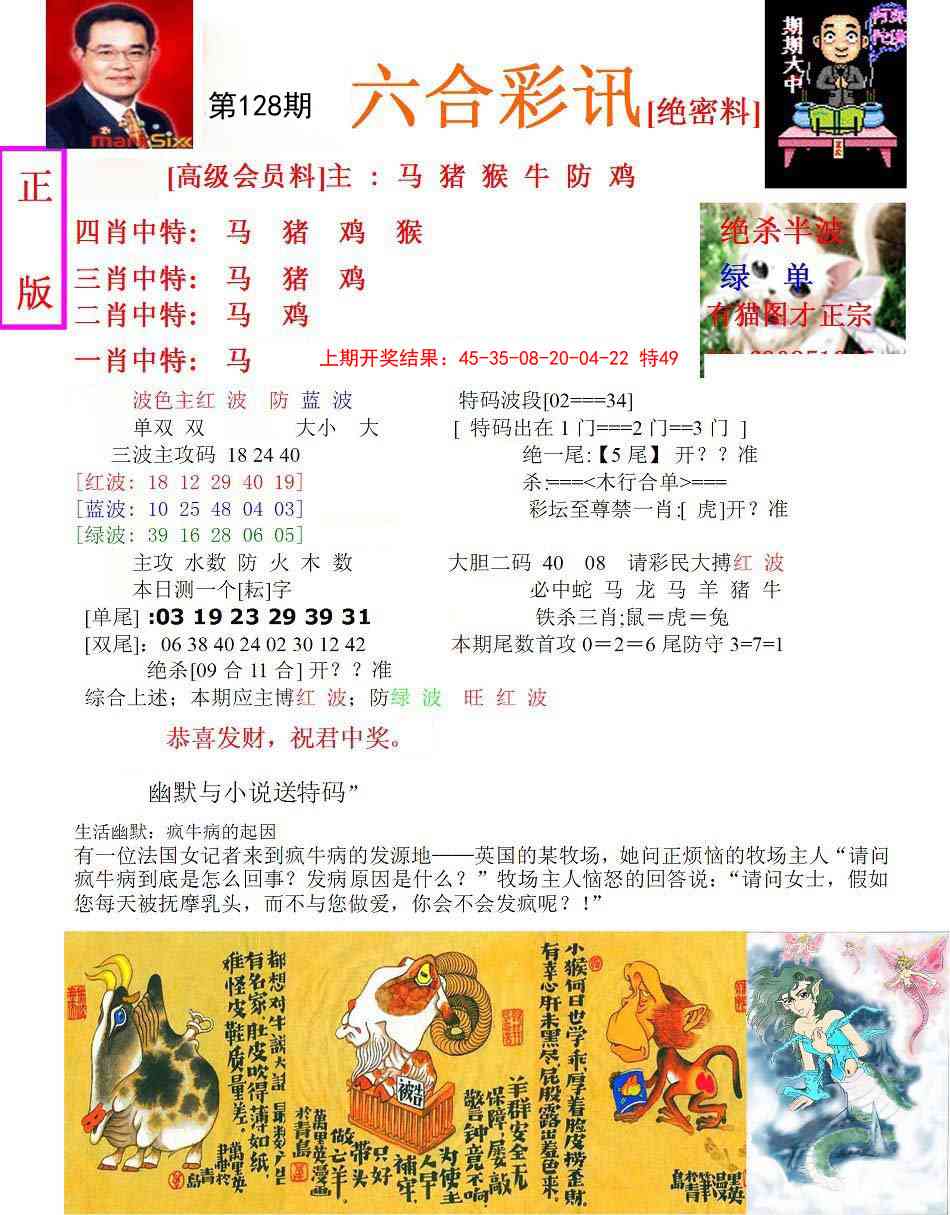 128期六合彩讯-1[图]