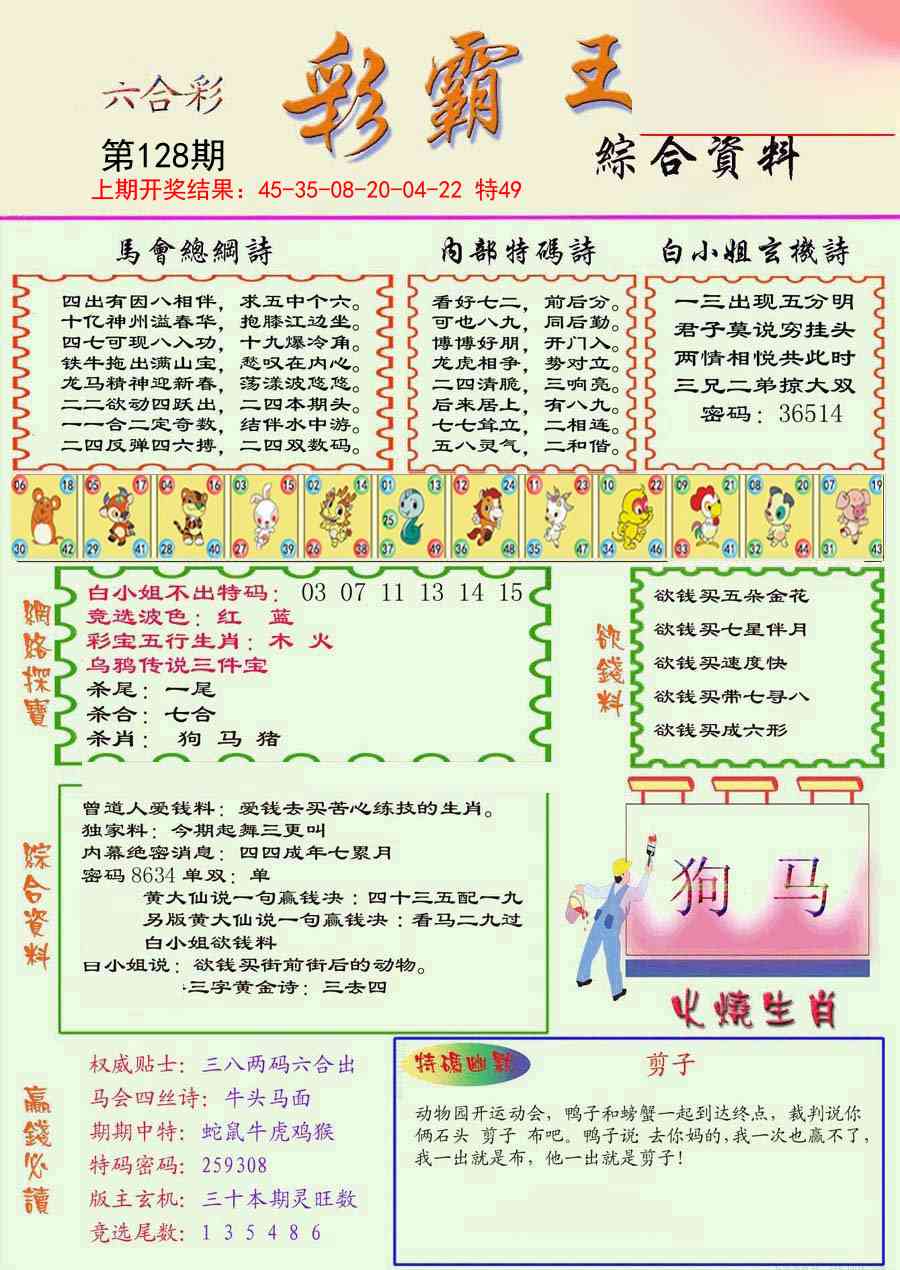 128期精装彩霸王彩[图]