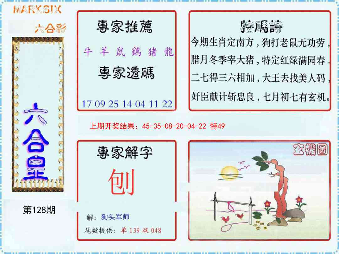 128期六合皇[图]