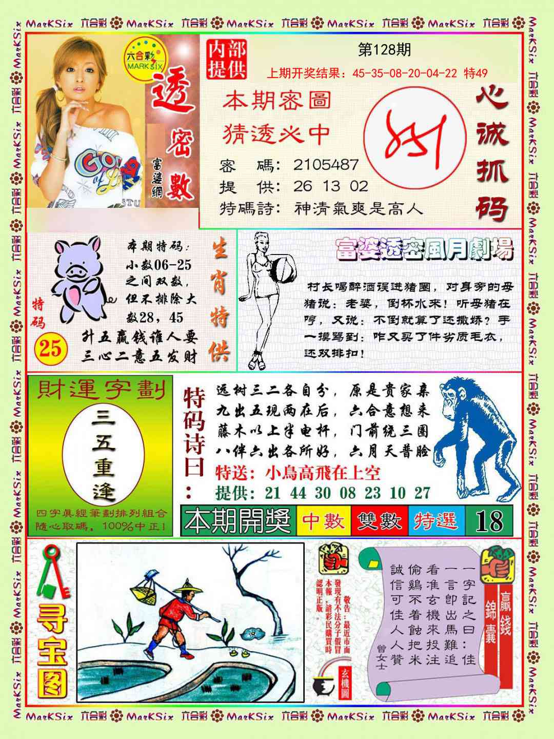 128期富婆透密数[图]