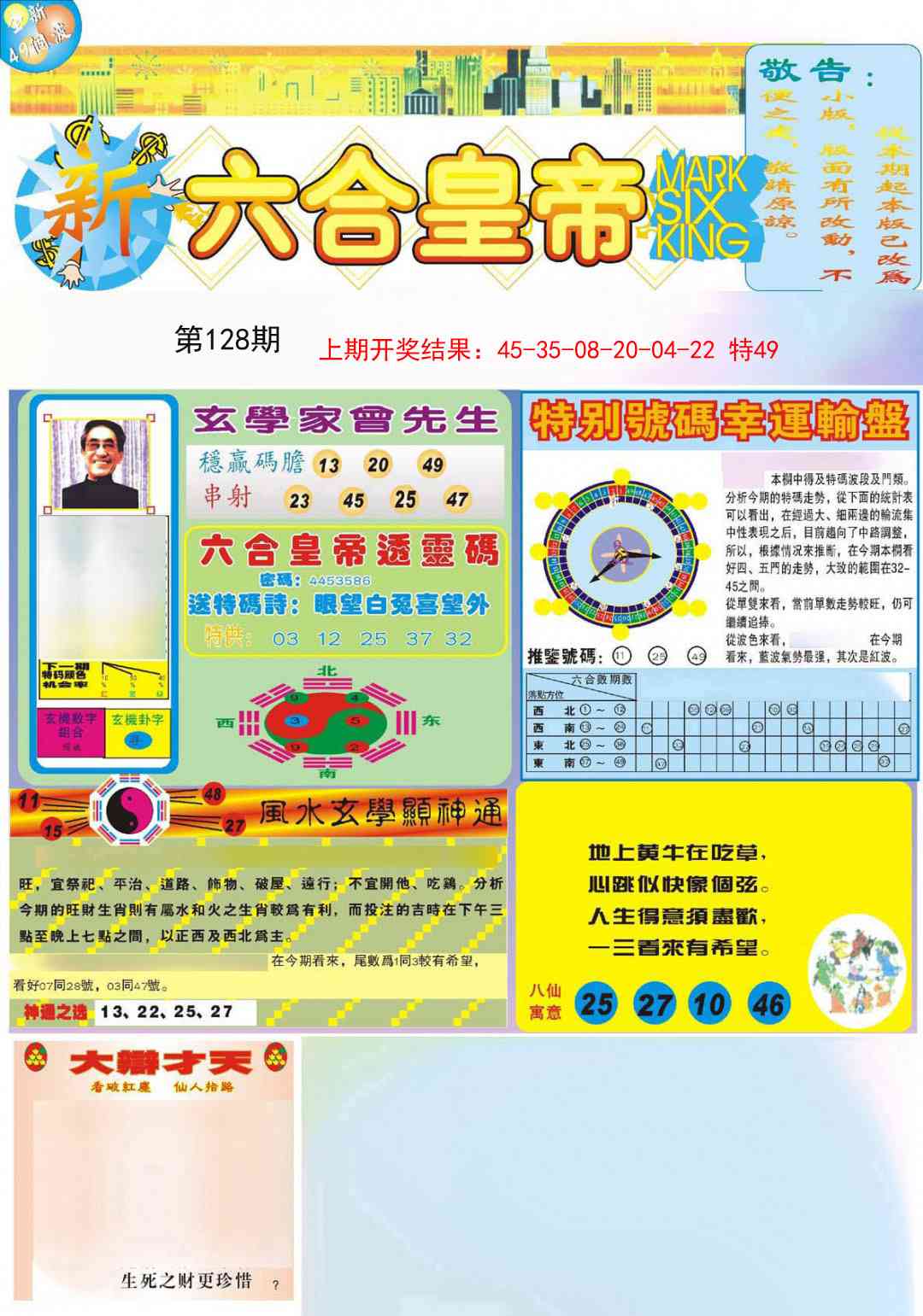 128期六合皇帝A[图]