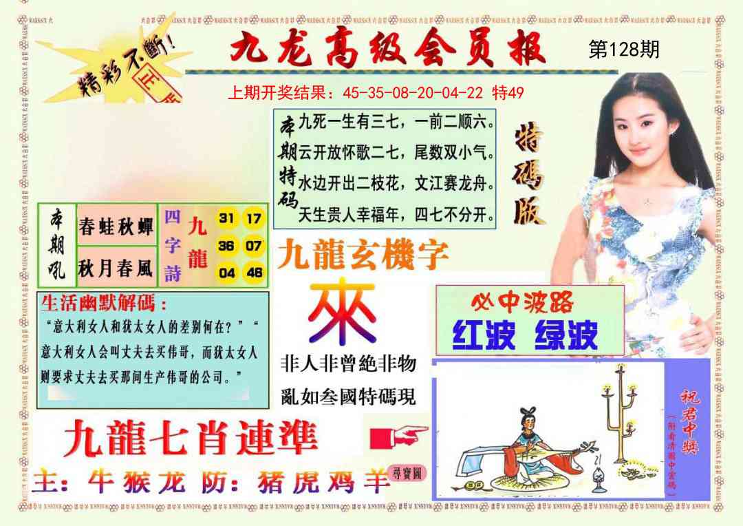 128期九龙高级会员报[图]