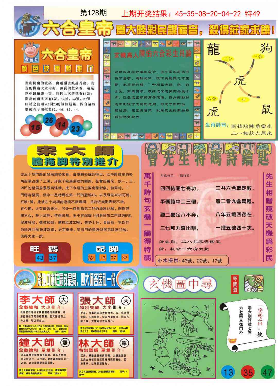 128期六合皇帝B[图]