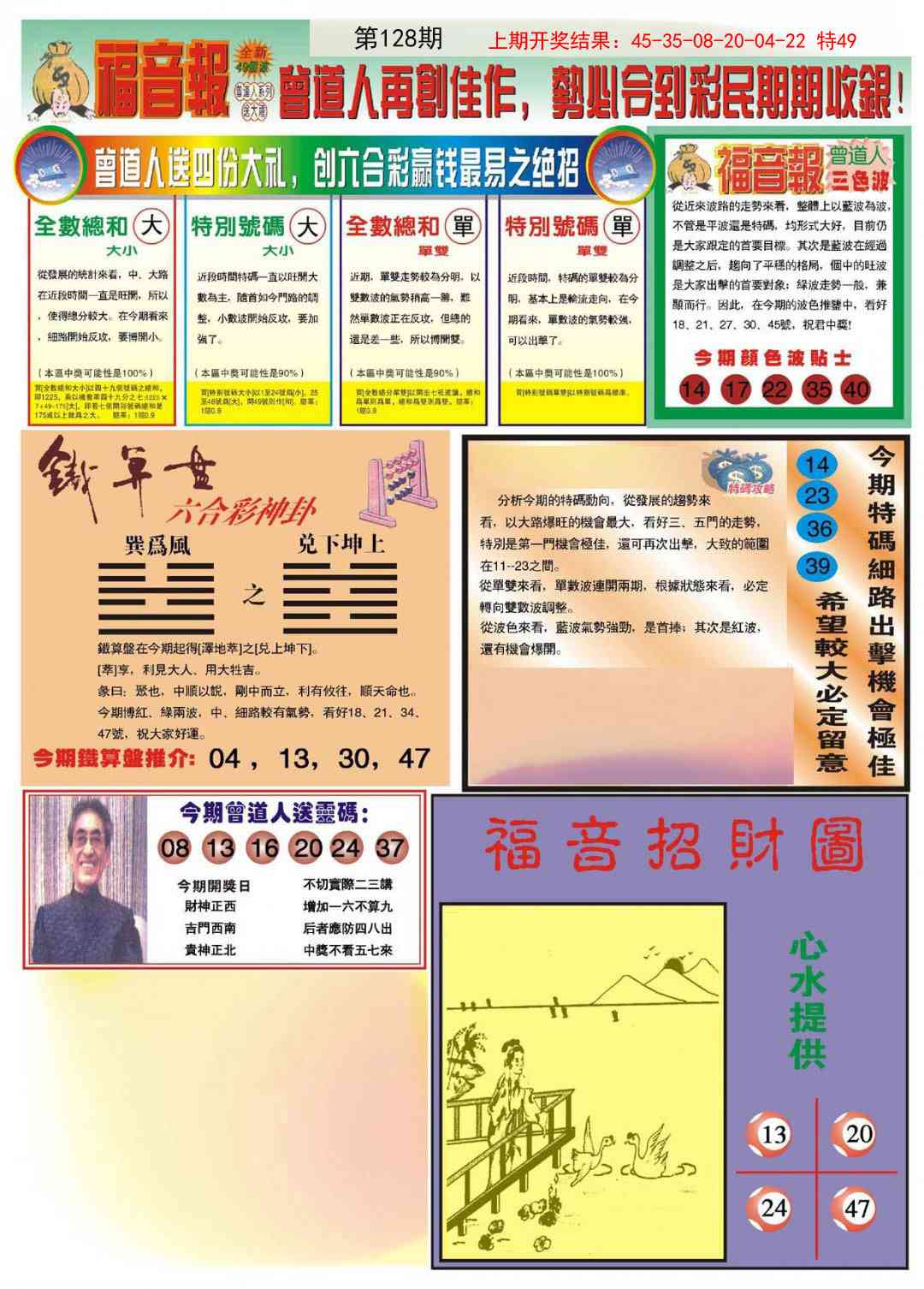 128期福音报B[图]