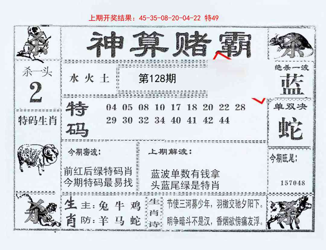 128期神算赌霸[图]