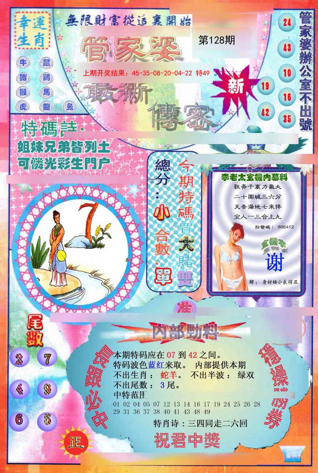 128期管家婆新传密[图]