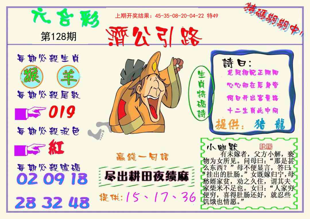 128期济公引路[图]