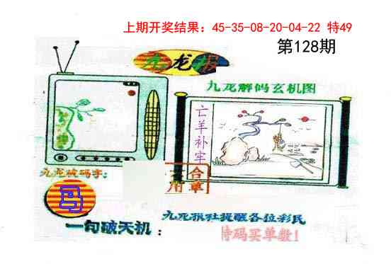 128期九龙报[图]