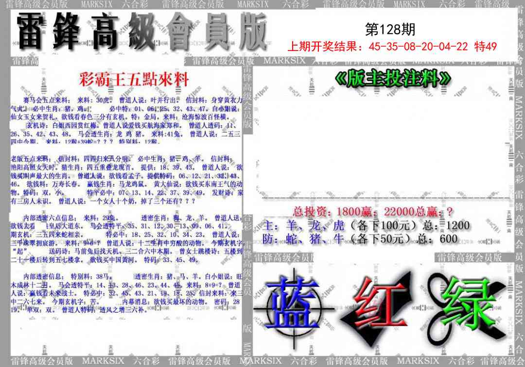 128期(假)雷锋高级会员版[图]