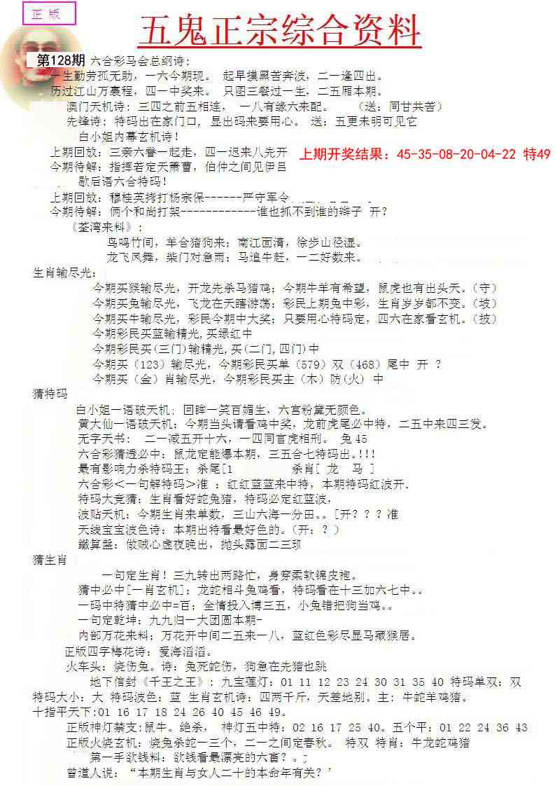 128期五鬼正宗会员综合资料A[图]