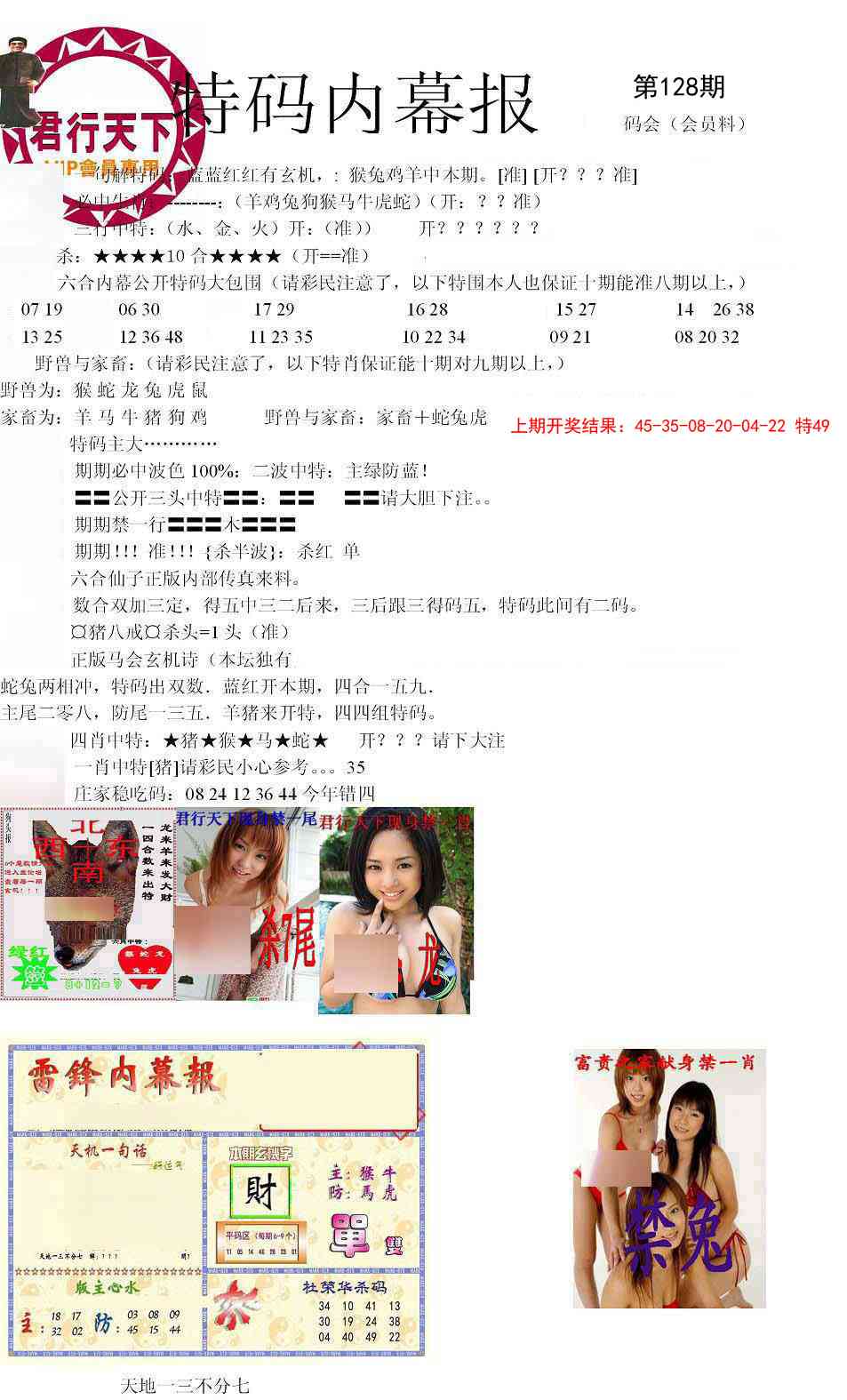 128期特码内幕报[图]