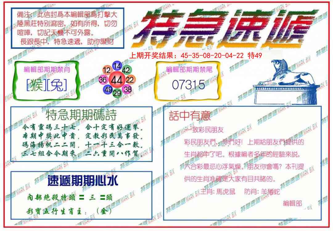 128期特急速递[图]