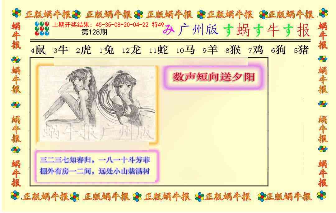 128期正版蜗牛报[图]