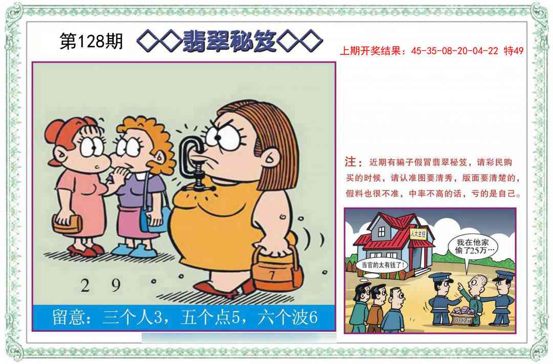 128期翡翠秘笈[图]