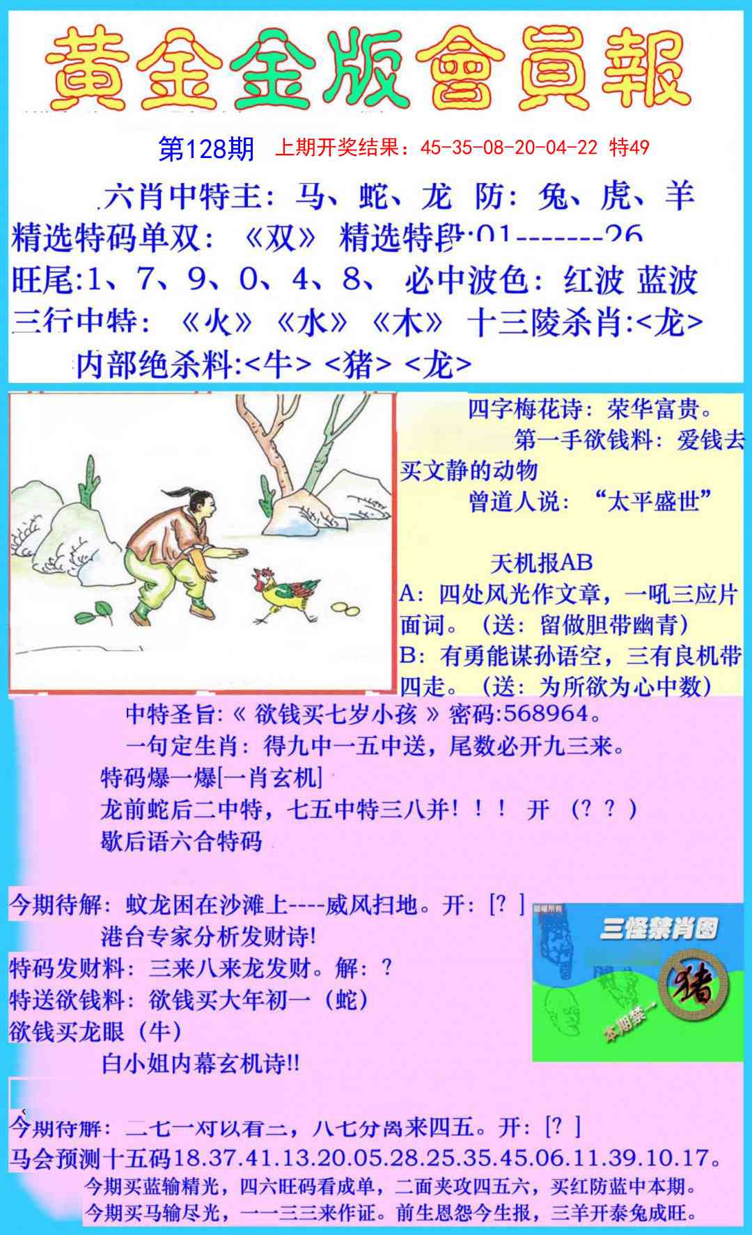 128期黄金金版会员报[图]