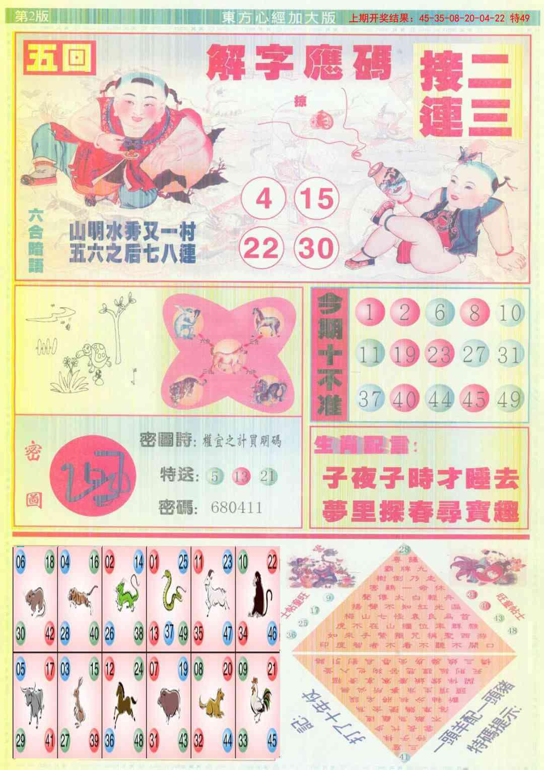 128期东方心经B加大版[图]