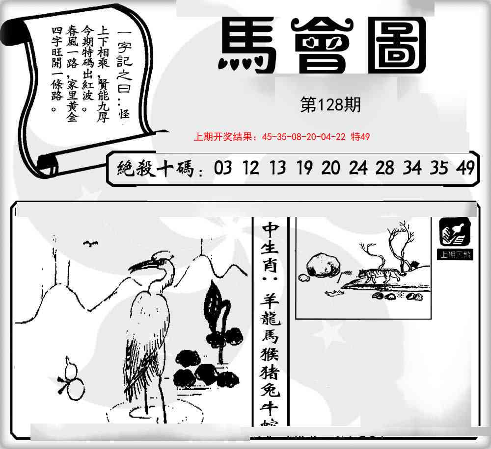 128期马会图[图]