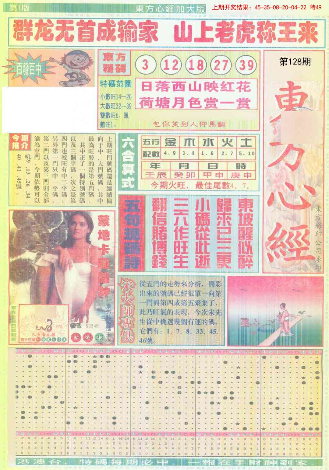 128期东方心经A加大版[图]