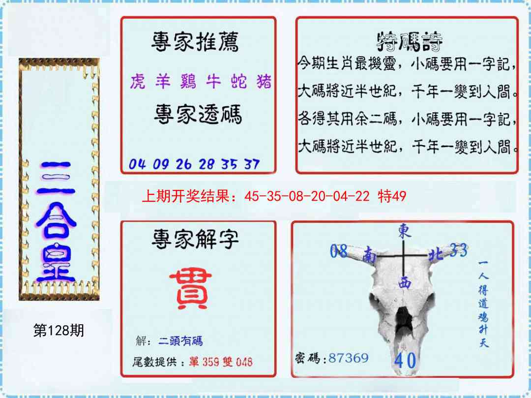 128期三合皇[图]