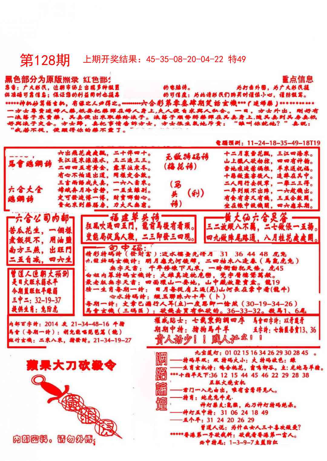 128期大刀彩霸王B[图]