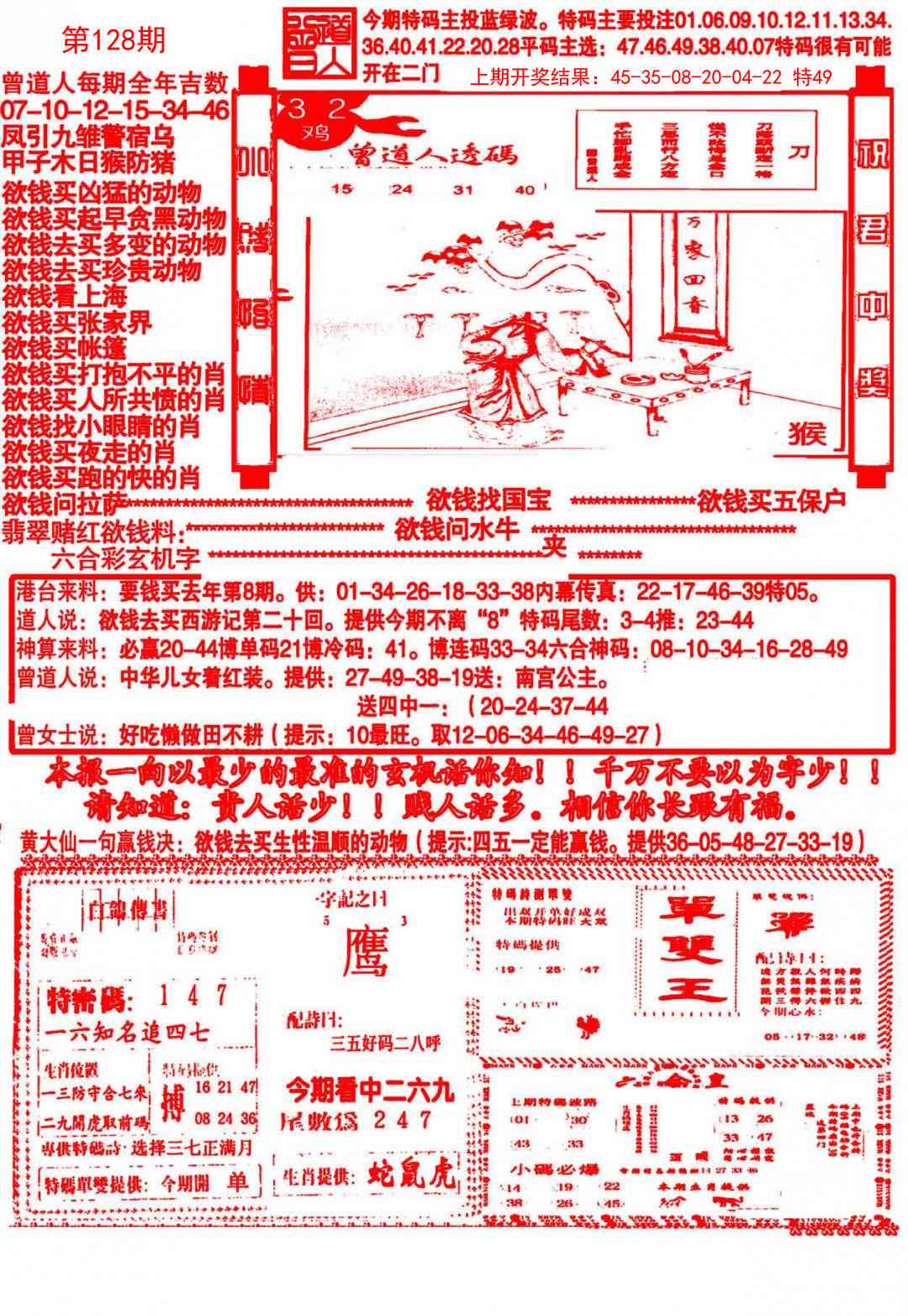 128期大刀彩霸王A[图]