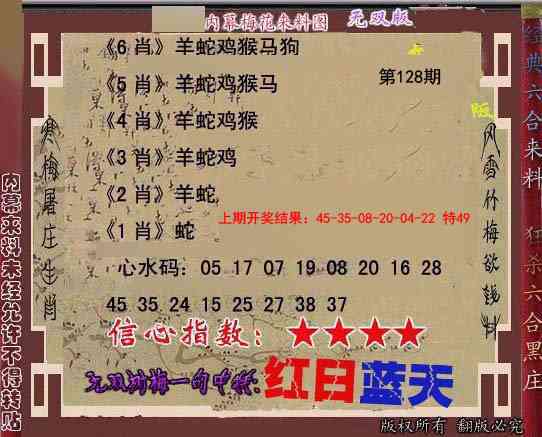 128期独家梅花来料[图]