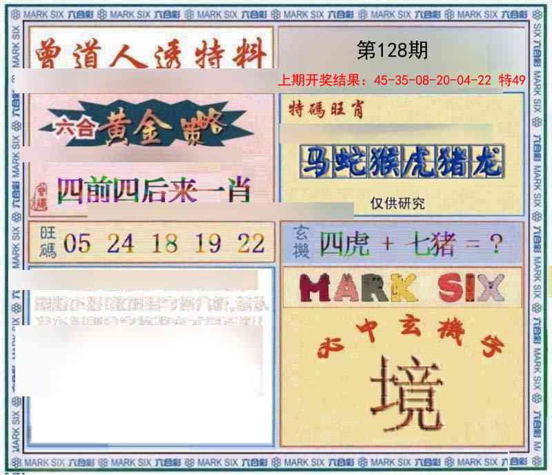 128期玄機圖[图]