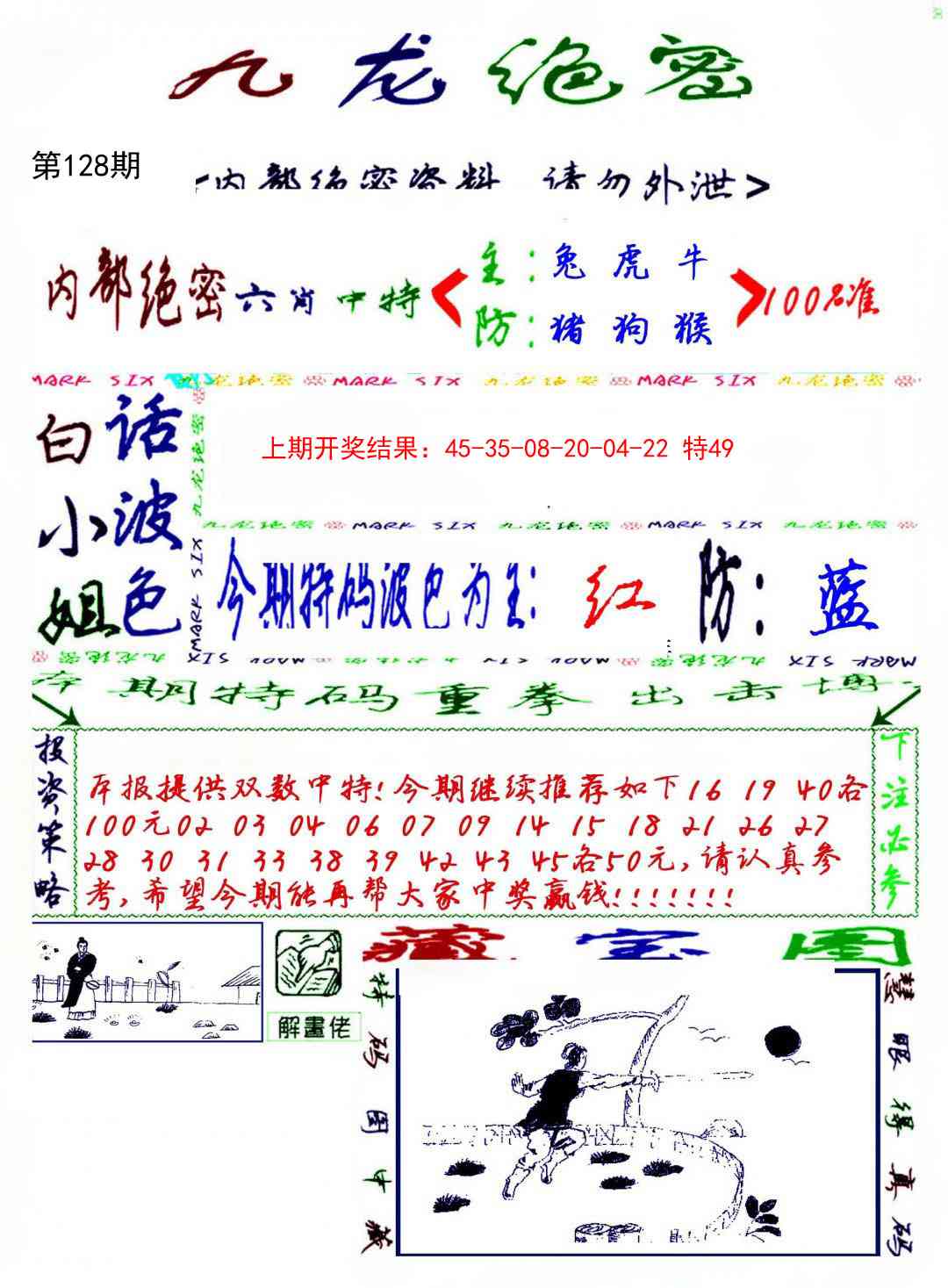 128期九龙密报[图]