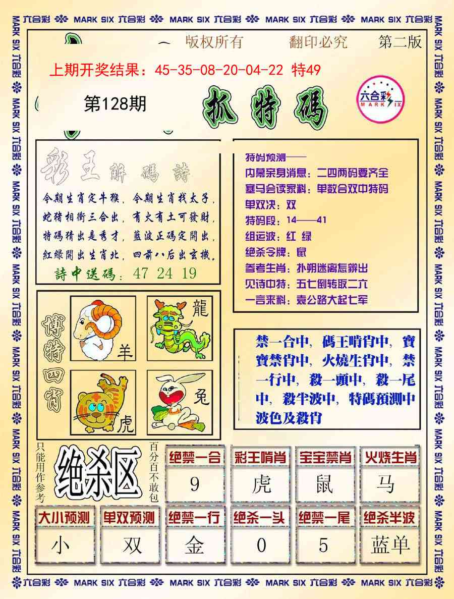 128期今日抓特码-B[图]