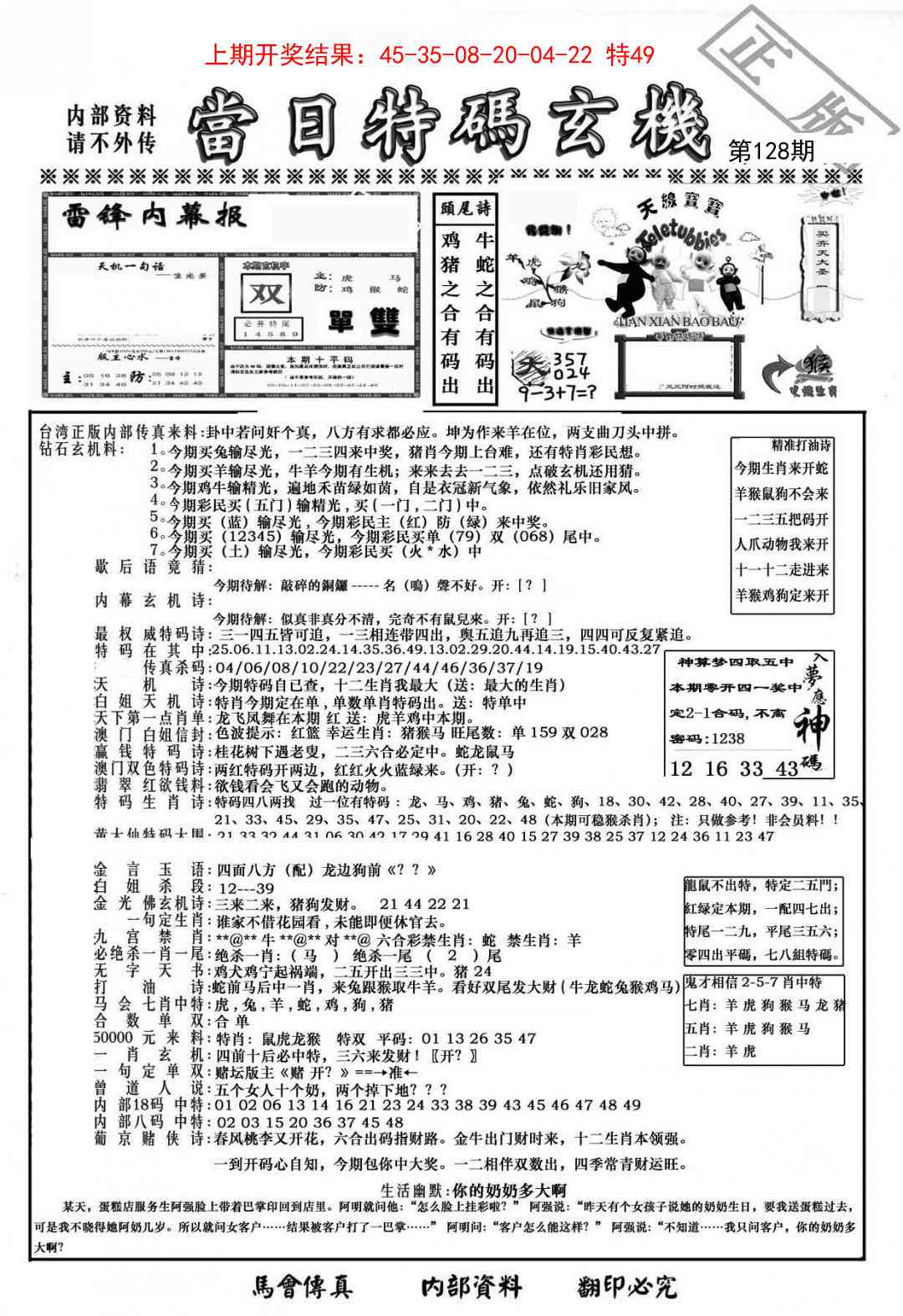 128期当日特码玄机-1[图]