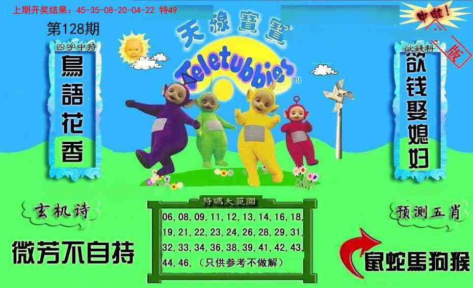 128期新天线宝宝(2006二版)[图]