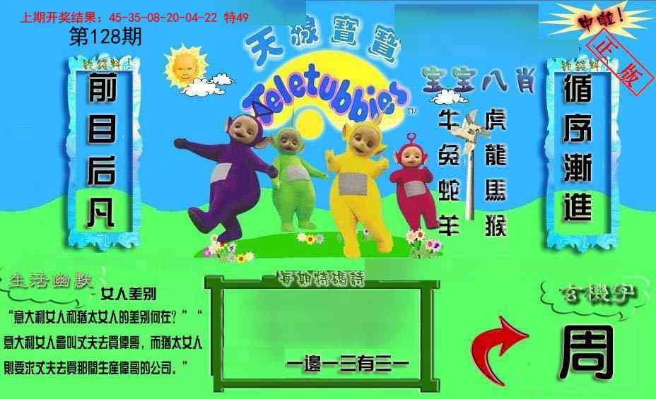 128期新天线宝宝(2006一版)[图]