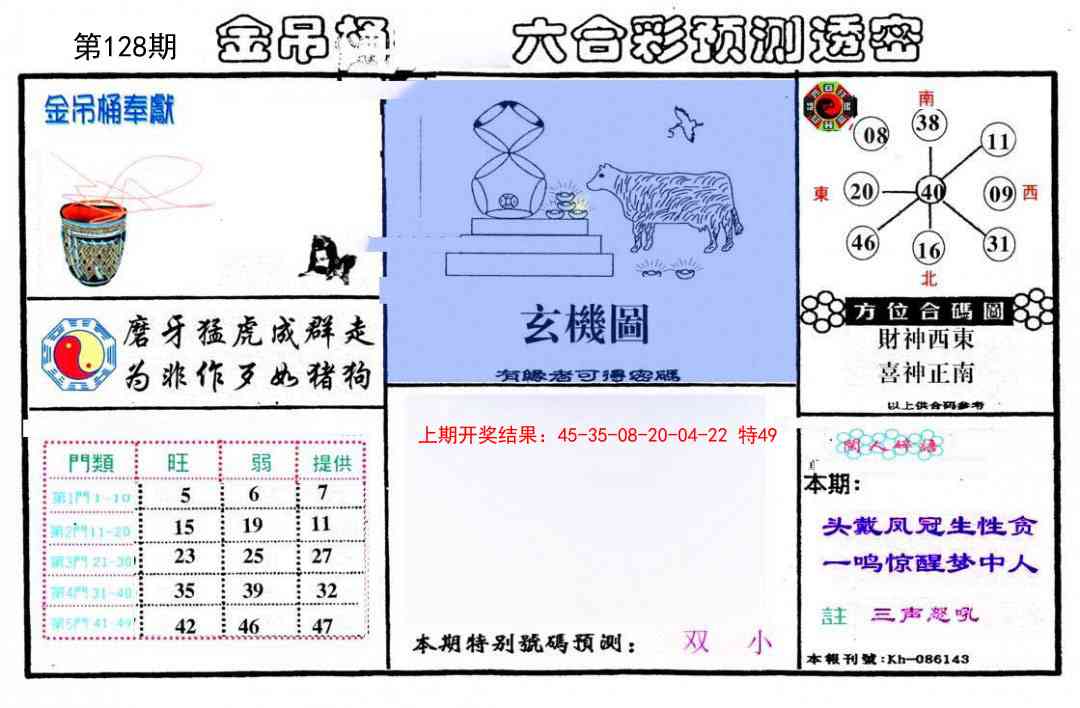 128期金吊桶(信封)[图]