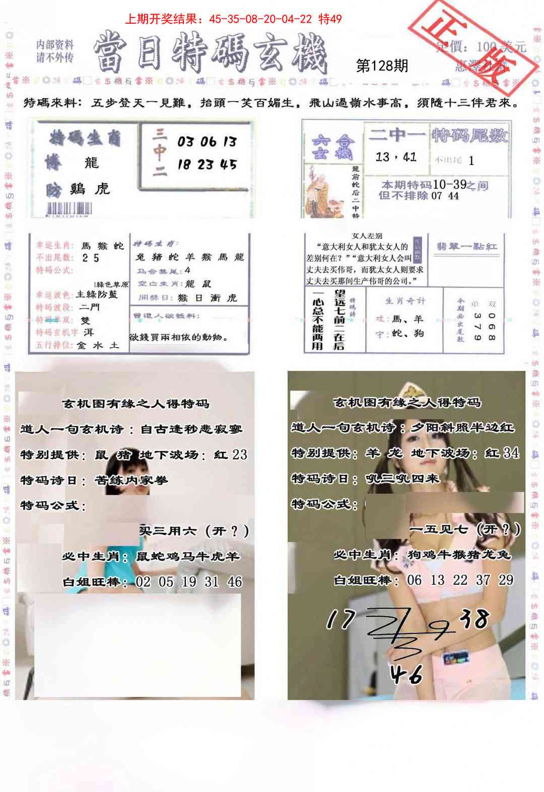 128期当日特码玄机-2[图]
