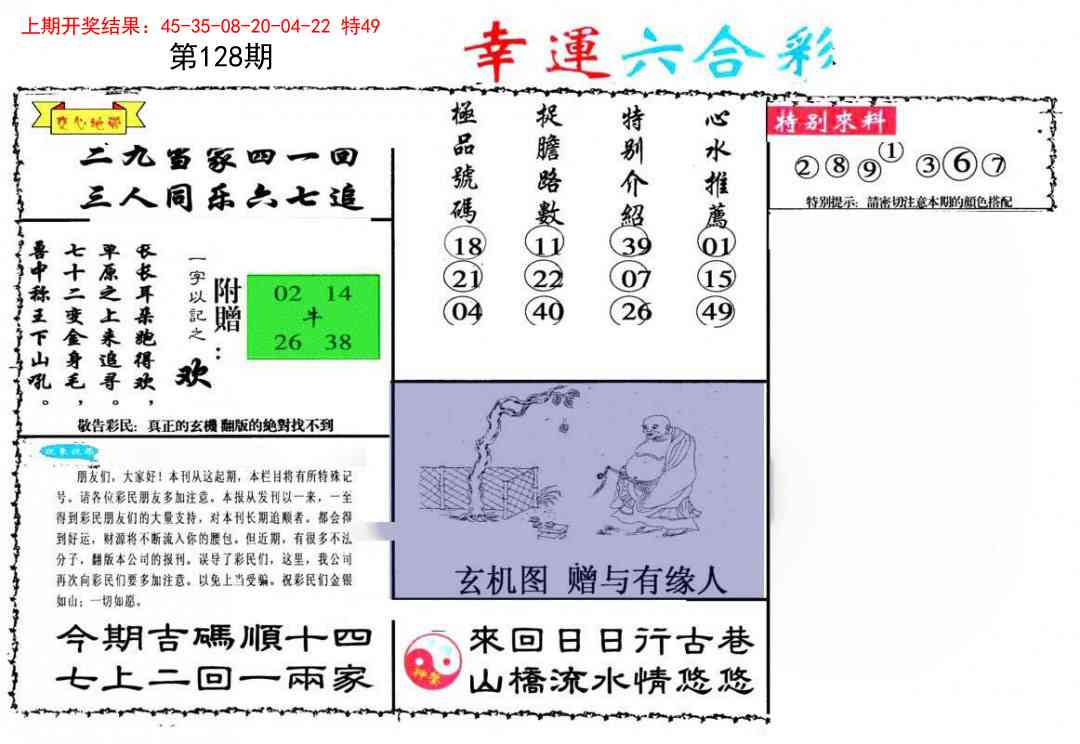 128期幸运六合彩[图]