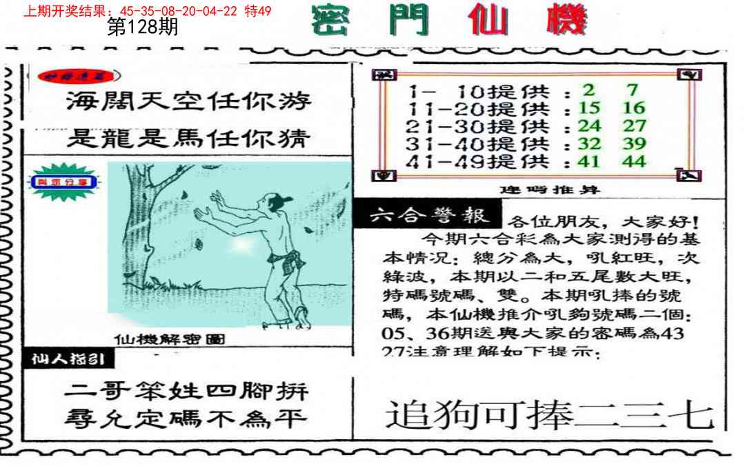 128期新密门仙机[图]