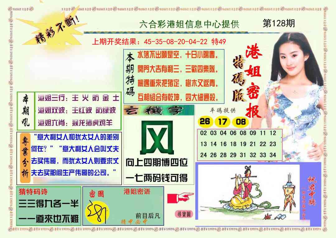 128期港姐密报A[图]