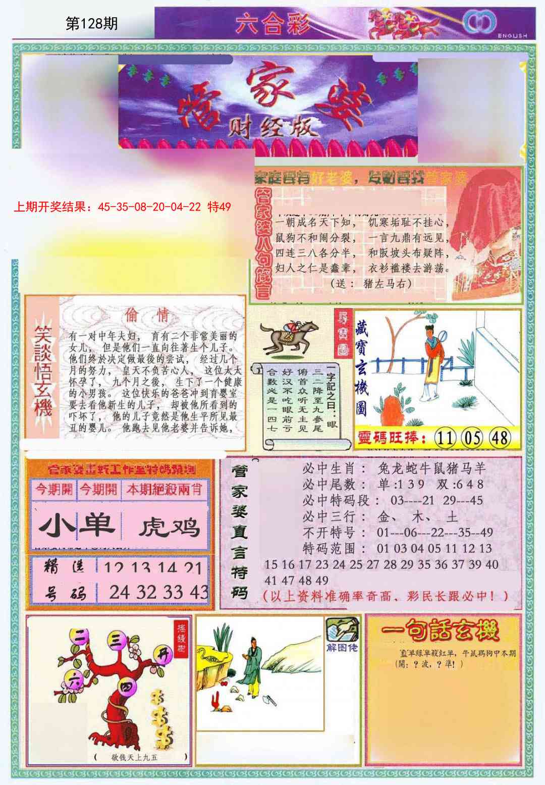 128期管家婆财经版[图]