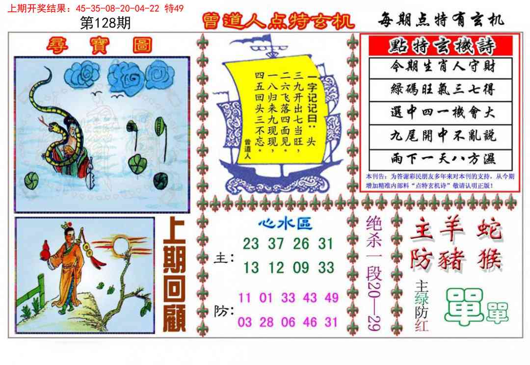 128期曾道人点特玄机[图]