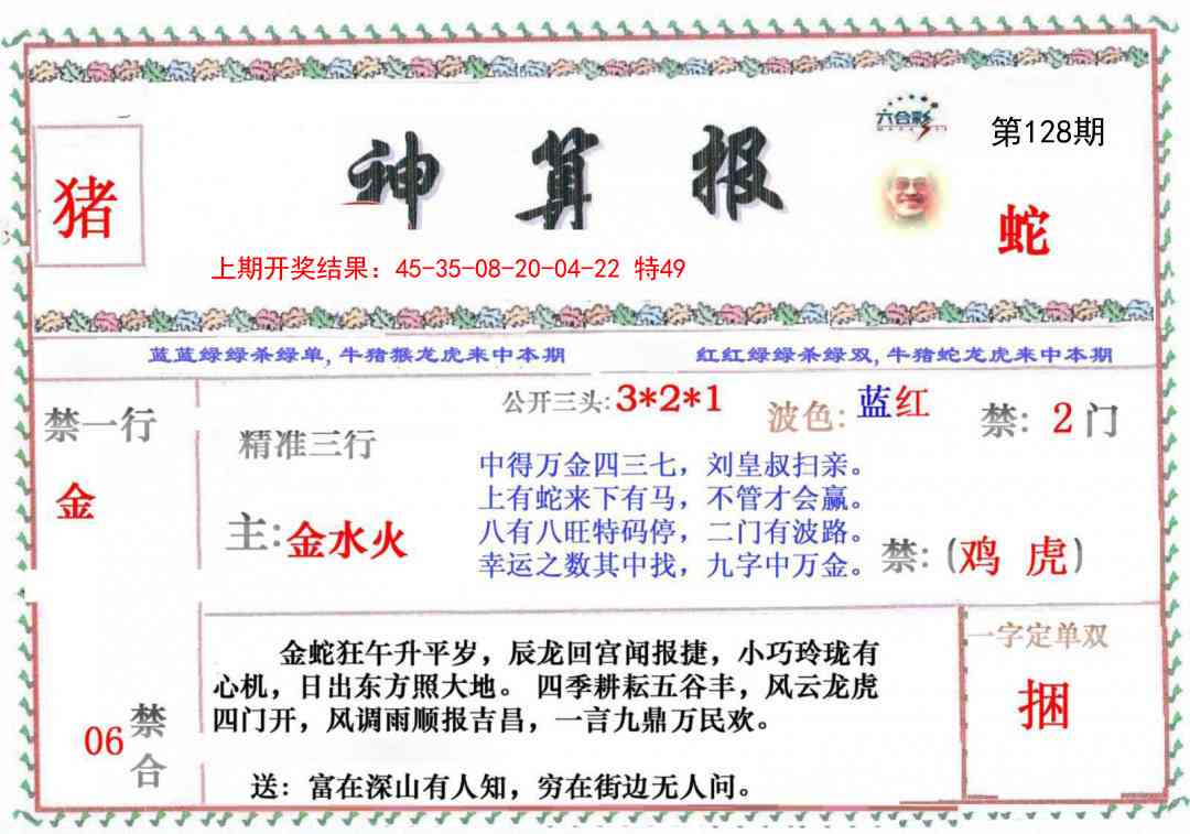 128期神算报[图]