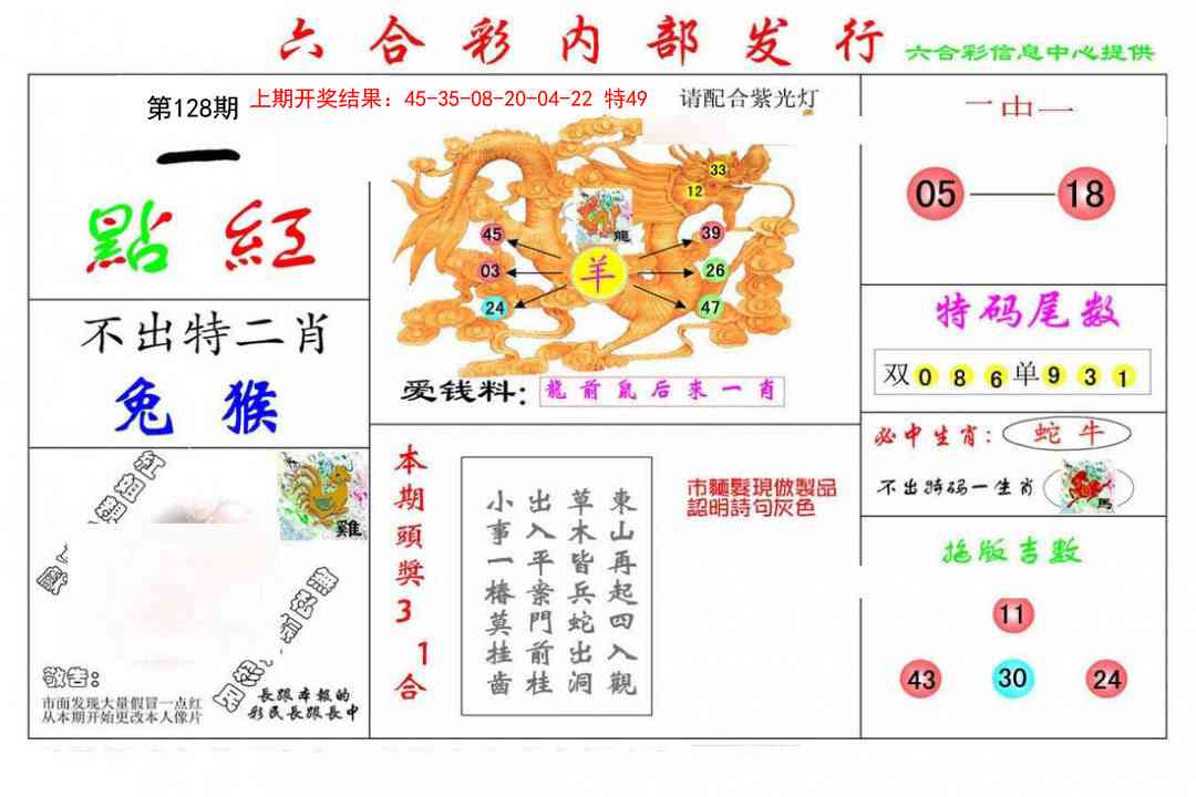 128期一点红[图]