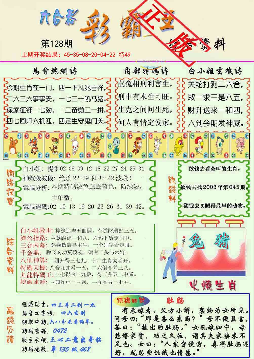 128期精装彩霸王[图]